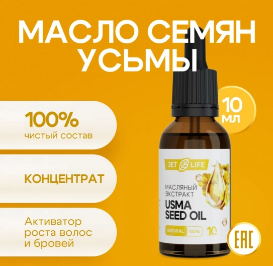 Масло семян усьмы 10 мл Масло семян усьмы 10 мл